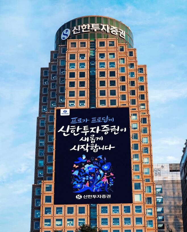 여의도 신한투자증권 사옥. 사진=신한투자증권