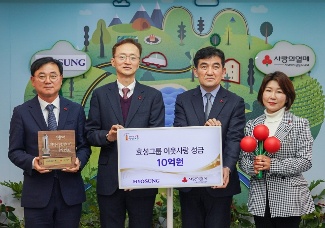 왼쪽부터 최형식 효성 커뮤니케이션실 상무, 이정원 효성 커뮤니케이션실장, 황인식 사회복지공동모금회 사무총장, 김경희 사회복지공동모금회 사회공헌본부장이 19일 이웃돕기 성금 전달식에서 기념촬영을 하고 있다. 사진=효성