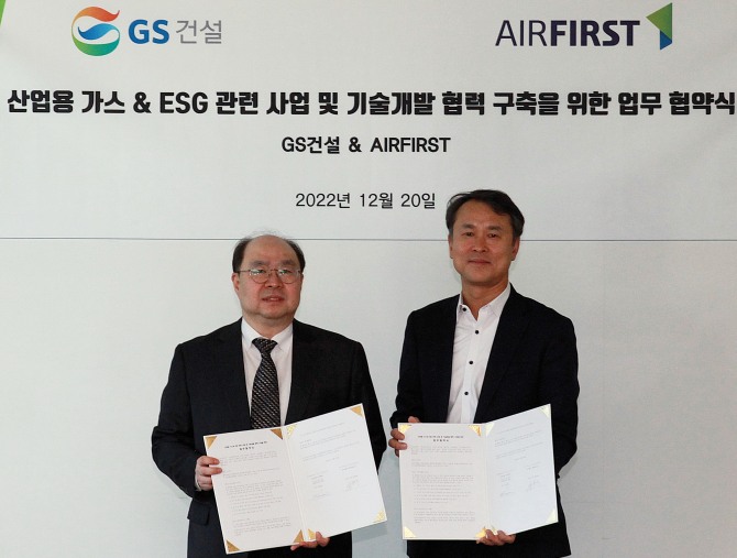 20일 GS건설 본사서 진행된 MOU체결식에서 GS건설 권혁태 플랜트부문대표(왼쪽)와 에어퍼스트 양한용 대표 사장이 기념촬영을 하고 있다. 사진=GS건설