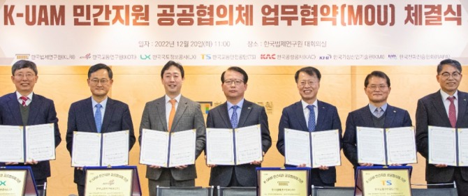 20일, 세종시 한국법제연구원에서 열린 ‘K-UAM 민간지원 공공협의체 업무협약(MOU) 체결식’에서 참석자들이 기념촬영을 하고 있다.(왼쪽부터) 오재학 원장(교통연구원), 김계홍 원장(법제연구원),윤형중 사장(공항공사), 안영인 원장(기상산업기술원), 권용복 이사장(교통안전공단), 송정수 부회장(전파진흥협회), 김정렬 사장(국토정보공사) 사진=한국공항공사
