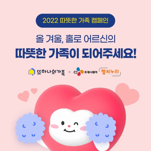 따뜻한 가족 캠페인 포스터(사진=GC녹십자)