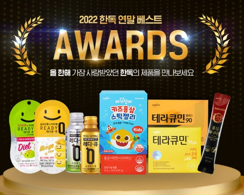 한독 연말 고객 감사제 포스터(사진=한독)