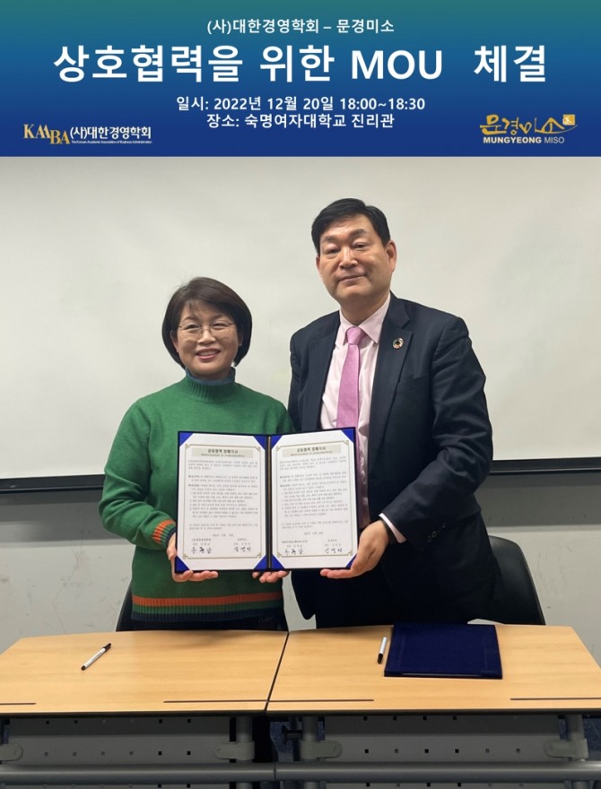 대한경영학회가 문경미소와 MOU를 체결했다.사진=대한경영학회