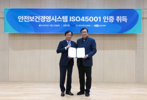 ISO 45001 인증 취득식의 모습 좌측부터 삼진제약 최용주 대표이사, 시스템코리아인증원 노현식 부원장(사진=삼진제약)