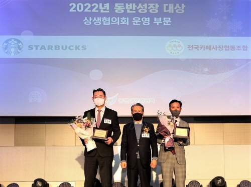 지난 22일 서울 코엑스에서 개최된 '2022년 동반성장 대상'에서 스타벅스 코리아가 상생협의회 운영 부문 대상을 수상했다. 시상식에서 스타벅스 손정현 대표(왼쪽 첫 번째)와 전국카페사장협동조합 고장수 이사장(오른쪽 첫 번째)이 수상 후 유장희 제2대 동반성장위원회 위원장과 함께 수상 기념 촬영을 하고 있다. 사진=스타벅스 코리아.