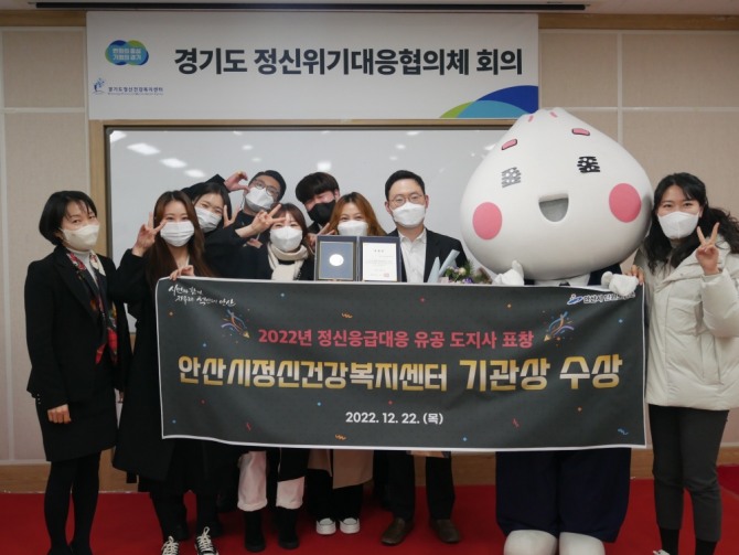 안산시 정신건강복지센터는 지난 22일 경기도가 주최한 ‘2022년 정신응급대응사업 평가’에서 경기도지사 표창을 수상했다. 사진=안산시