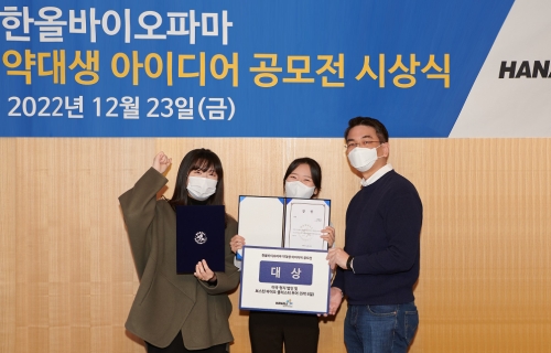 한올바이오파마 약대생 아이디어 공모전 시상식(사진=한올바이오파마)