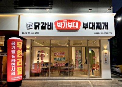 사진=박가부대&치즈닭갈비
