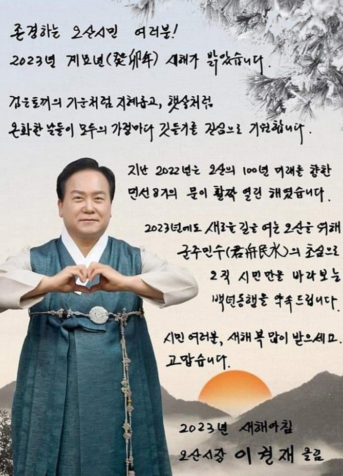 사진/이권재 오산시장 페북