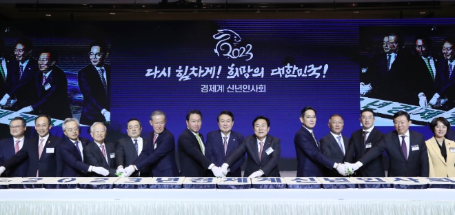 2일 서울 삼성동 코엑스에서 열린 2023년 경제계 신년인사회에서 윤석열 대통령과 최태원 대한상의 회장이 주요참석자들과 세레머니를 하고 있다. 왼쪽부터 이재하 대구상의 회장, 추경호 경제부총리, 최진식 중견기업연합회 회장, 손경식 경총 회장, 구자열 무역협회 회장, 허창수 전경련 회장, 최태원 대한상의 회장, 윤석열 대통령, 김기문 중기중앙회 회장, 이재용 삼성 회장, 정의선 현대차 회장, 구광모 LG 회장, 신동빈 롯데 회장, 권혁홍 신대양제지 대표. 사진=대한상의