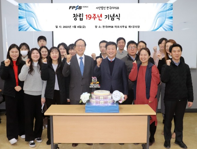 지난 2일 서울 마포구 한국FPSB 본사에서 열린 창립19주년 기념식에서 김용환 한국FPSB 회장과 조성목 한국FPSB 부회장을 비롯한 임직원들이 기념촬영을 하고 있다. 사진=한국FPSB