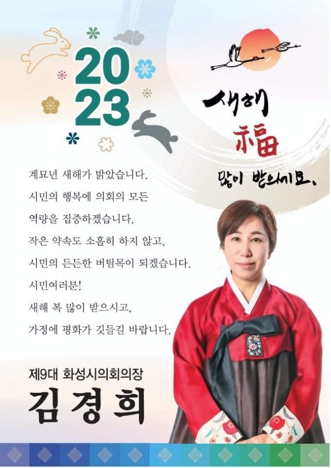 사진/김경희 화성시의회 의장 페북