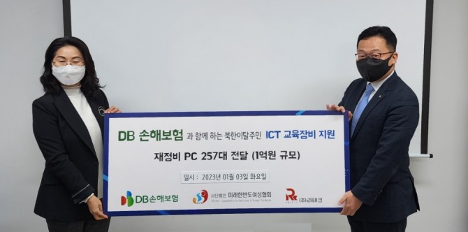 지난 3일 미래한반도여성협회에서 열린 PC 기부식에서 DB손해보험 최성환 상무(오른쪽)와 미래한반도여성협회 남영화 회장이 기념사진을 찍고 있다. 사진=DB손해보험