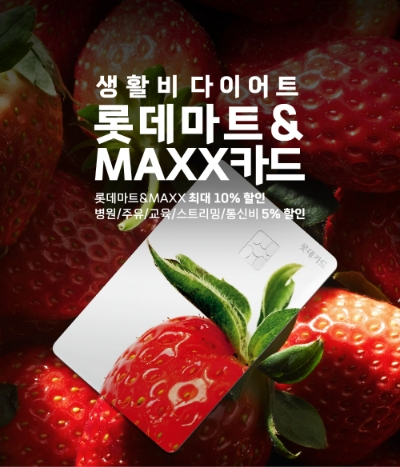 사진=롯데마트