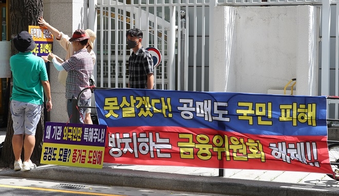 한국주식투자자연합회 회원들이 지난해 8월 24일 오전 서울 종로구 정부서울청사 후문 앞에서 피켓을 설치하고 있다. 사진=뉴시스
