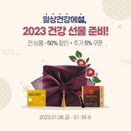 한독 설 맞이 건기식 특별 기획전 이미지(사진=한독)