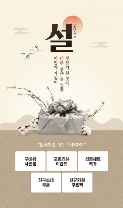 이너셋, 설맞이 특별 이벤트 이미지(사진=휴온스푸디언스)