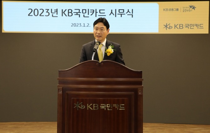 사진=이창권 KB국민카드 사장이 2일 서울 종로구 KB국민카드 본사에서 열린 '2023 시무식'에서 신년사를 발표하고 있다. 제공=KB국민카드