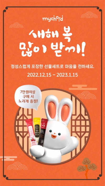 JW생활건강 설 명절 이벤트 이미지(사진=JW생활건강)