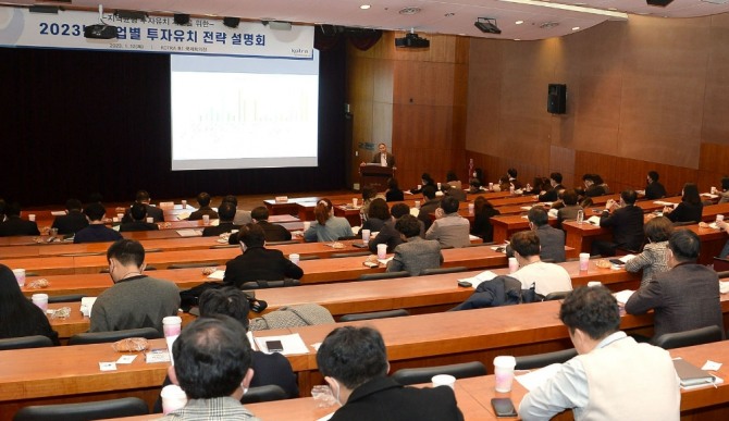 KOTRA, 지자체를 초청 ‘2023년 산업별 투자유치 전략 설명회’ 사진=KOTRA