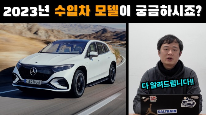 2023년 새로 나올 수입 신차에 대해서 알아봤다