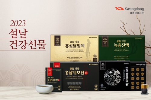 광동생활건강, 2023년 설날 건강선물 제품 4종 모습(사진=광동제약)