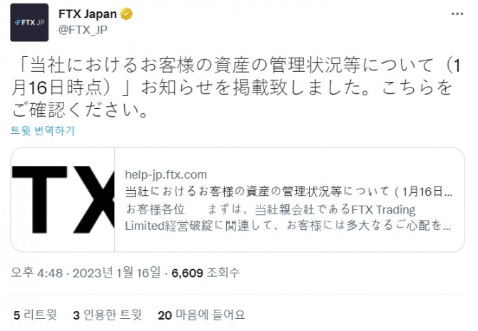 일본 금융 규제 당국은 글로벌 규제 당국이 암호화폐를 은행업과 동일하게 취급할 것을 촉구했다. 사진 출처=FTX 재팬 트위터