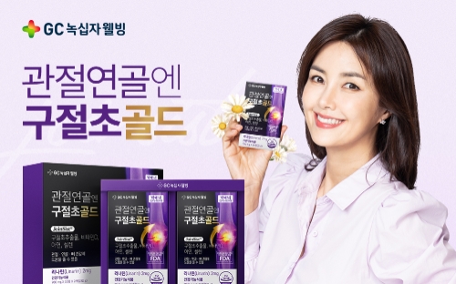 관절연골엔구절초골드 홍보 이미지(사진=GC녹십자웰빙)