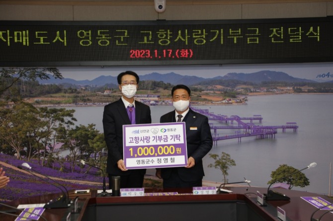  정영철 영동군수와 이승주 영동군의회 의장은 17일 자매도시 신안군청을 방문해 각각 100만원을 기탁하며 고향사랑기부제에 동참했다. / 전남 신안군=제공