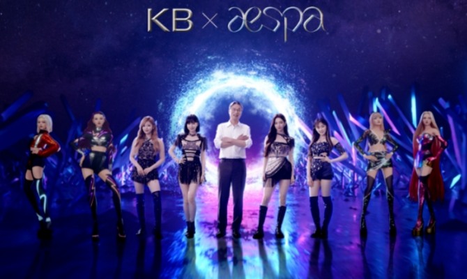 KB와 K-POP스타 에스파의 만남. 사진=KB국민은행