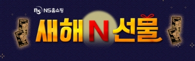 사진=NS홈쇼핑