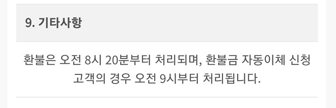 신한투자증권 공모주 환불금 관련 안내. 사진=신한투자증권 캡처 
