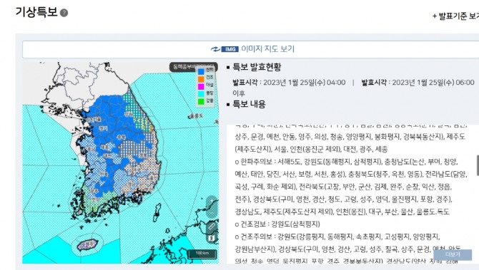 기상청 오늘날씨 특보 