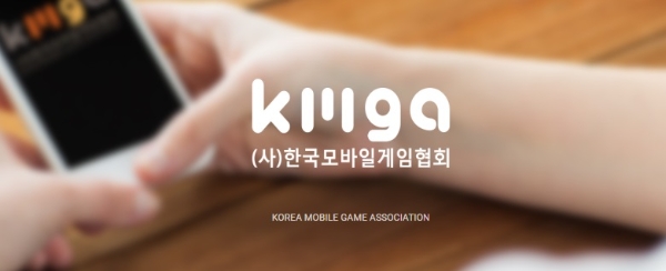 사진=한국모바일게임협회 공식 사이트