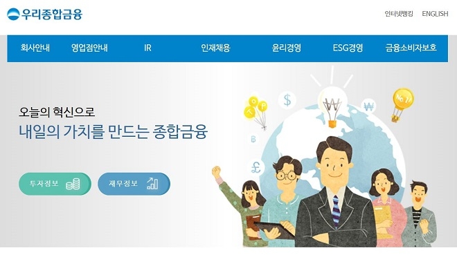 우리종합금융 홈페이지. 사진=우리종합금융 홈페이지 캡처