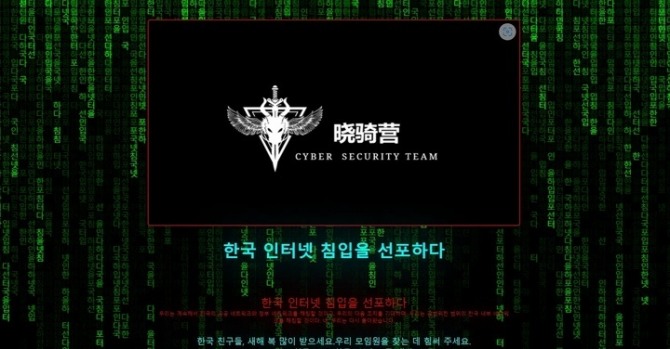 중국의 해커 집단 '샤오치잉'이 우리말학회 등의 홈페이지를 해킹, 메인 화면에 자신들의 로고를 새긴 이미지를 내걸었다. 사진=뉴시스