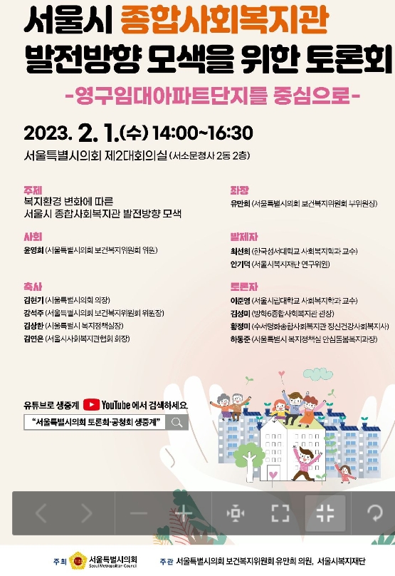 '서울시 종합사회복지관 발전방향 모색을 위한 토론회' 포스터