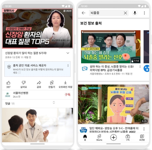 '유튜브 헬스' 서비스가 적용된 예시 화면들. 사진=유튜브