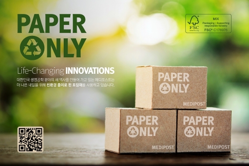 변경한 박스 이미지(사진=메디포스트)