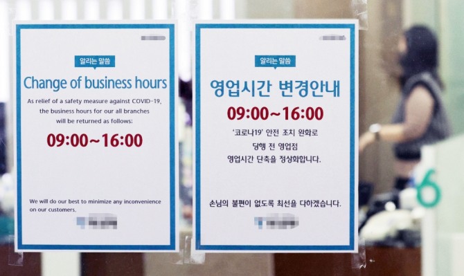 27일 오후 서울 시내 한 은행에 영업시간 변경을 알리는 안내문이 부착되어 있다. 사진=연합뉴스