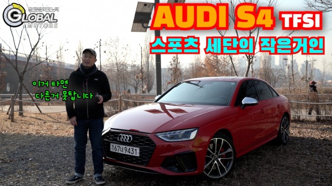 아우디 S4 TFSI 콰트로를 타봤다. 