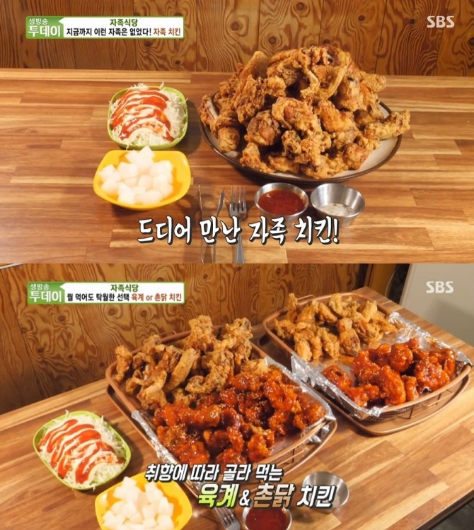 30일 오후 6시 50분 방송되는 SBS '생방송투데이' 3222회에는 자족식당으로 치킨을 소개한다. 사진=SBS 생방송투데이 캡처