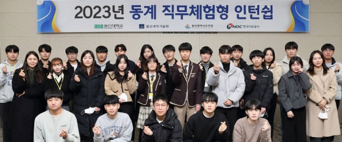 한국석유공사 ‘2023년 동계 직무체험형 인턴십 프로그램’ 