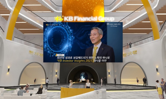 KB금융그룹은 지난 31일 메타버스 공간에서 KB의 투자철학을 고객과 공유하는 'KB Investor Insights 2023' 콘퍼런스를 개최했다. 이날 윤종규 KB금융 회장이 'KB금융이 지향하는 투자철학'을 설명하고 있다. 사진=KB금융그룹