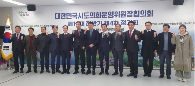 박환희 대한민구 시도의회운영위원장협의 회장(좌측 7번째)와 시도운영위원장들 