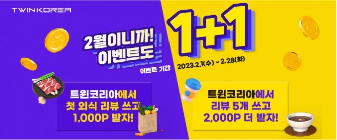 ‘한국형 트립어드바이저’ 앱테크 메타버스 ‘트윈코리아’ 맛집 리뷰 5개로 최대 4500원이 적립된다. 사진=식신