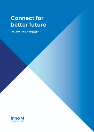 HK이노엔의 사회공헌백서 표지(사진=HK이노엔)