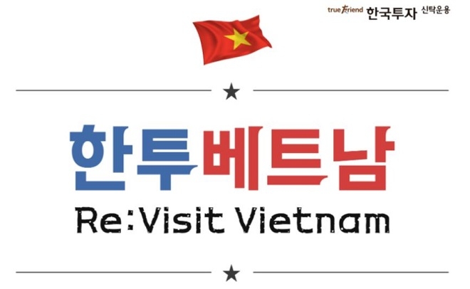 한국투자신탁운용의 ‘Re:visit Vietnam’ 프로모션. 사진=한국투자신탁운용