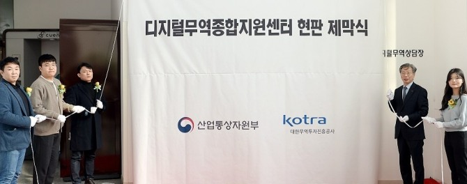 KOTRA는 이달 6일 염곡동 본사에서 ‘디지털 무역인력, 기업 (덱스터즈*)’ 양성사업 발대식을 개최하고, ‘누구나 수출할 수 있는 디지털 무역’의 원년을 선포했다. 사진은 유정열(오른쪽에서 두 번째) KOTRA 사장이 서울 덱스터 현판 제막식 모습. 사진=KOTRA