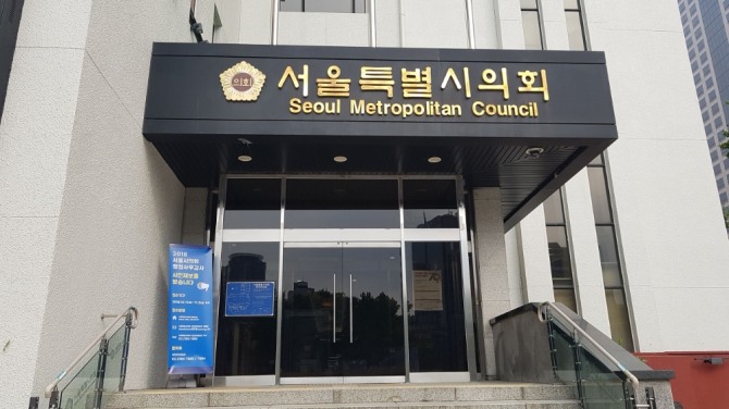 서울시의회 